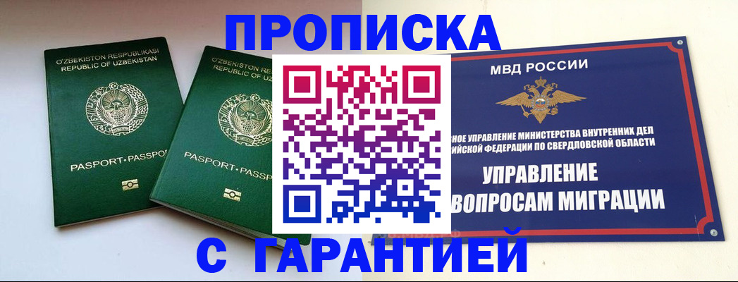 сопровождение оформления прописки в Далматово