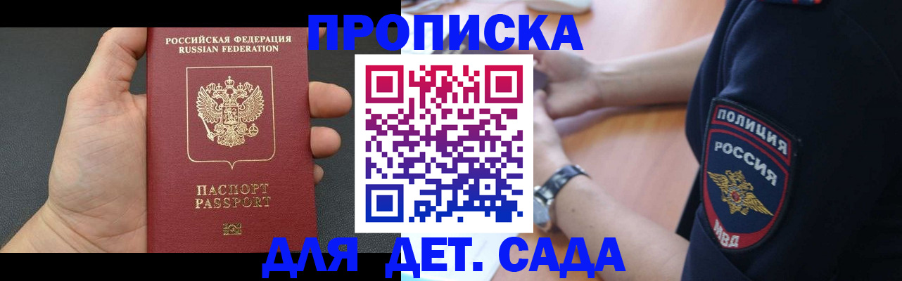 регистрация для дет. сада в Далматово