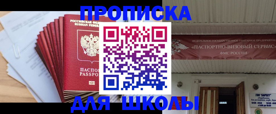 регистрация для школы в Далматово