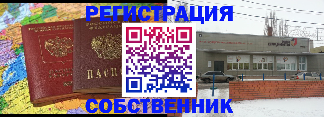 прописка для школы в Далматово